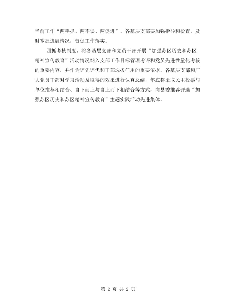 全乡推动廉政文化六进活动总结.doc_第2页