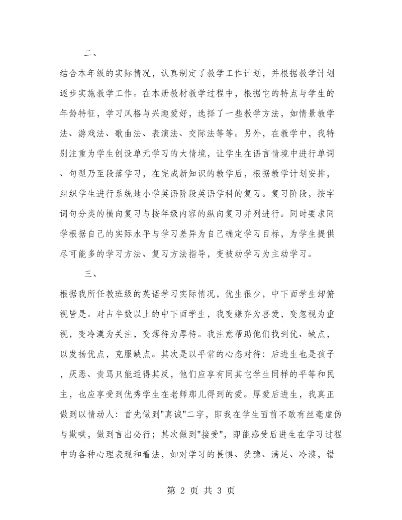 六年级英语科工作总结.doc_第2页