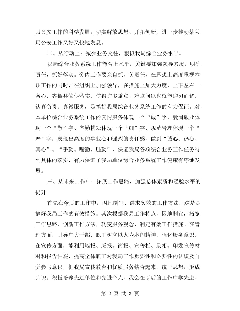 领导思想认识交流材料.doc_第2页