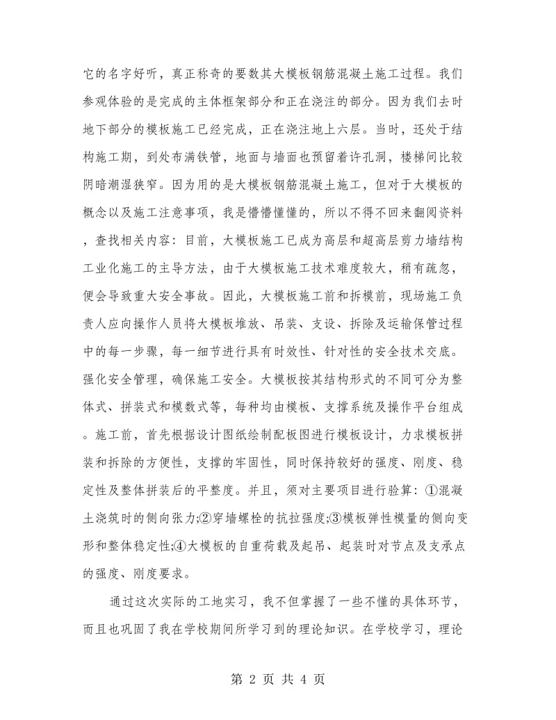 装饰工程实习小结.doc_第2页