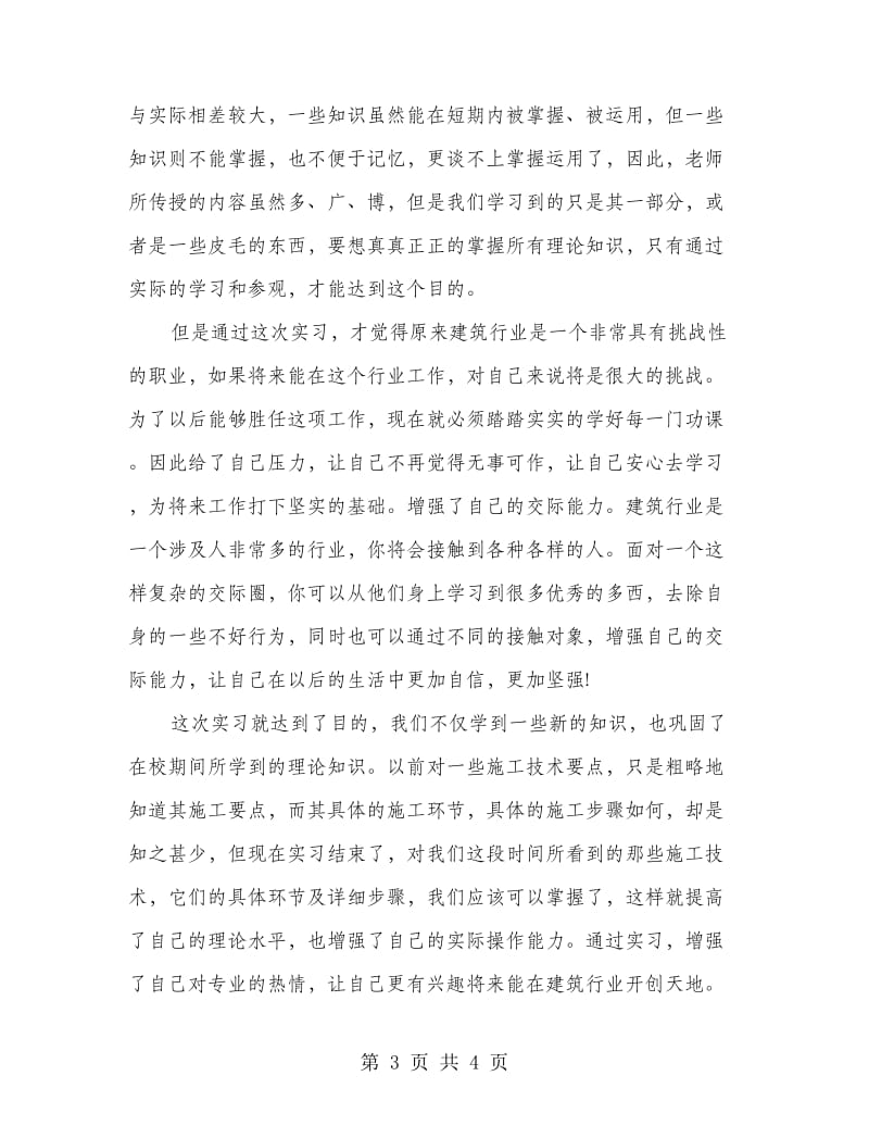 装饰工程实习小结.doc_第3页