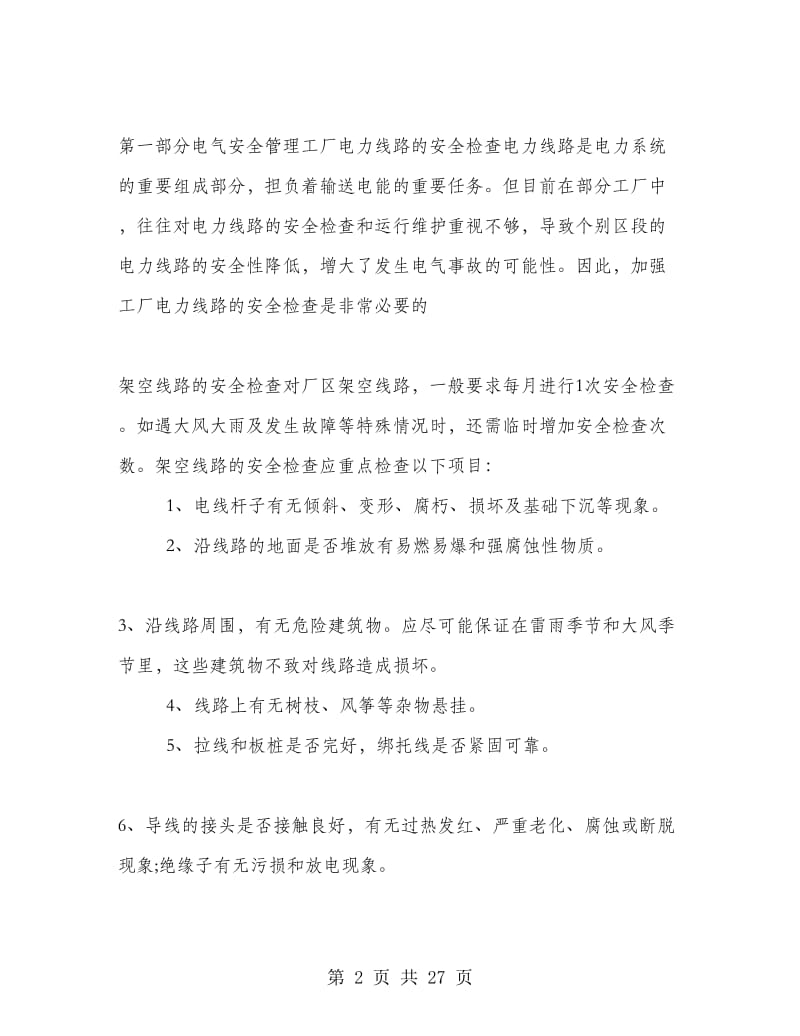 煤矿机电实习报告总结.doc_第2页