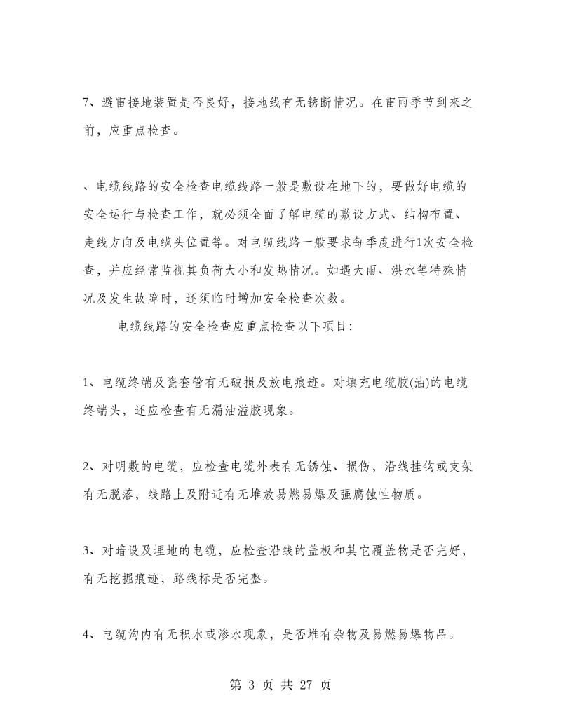 煤矿机电实习报告总结.doc_第3页