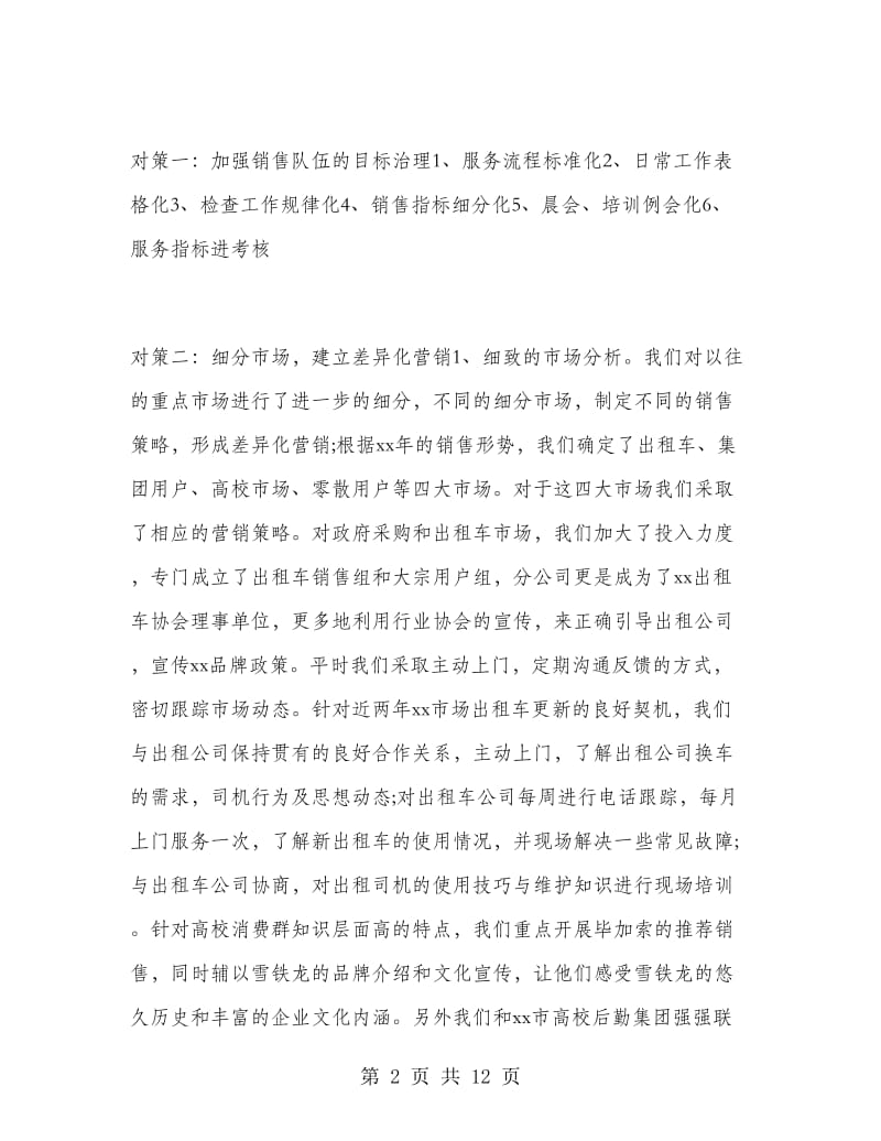 汽车客服专员工作总结.doc_第2页