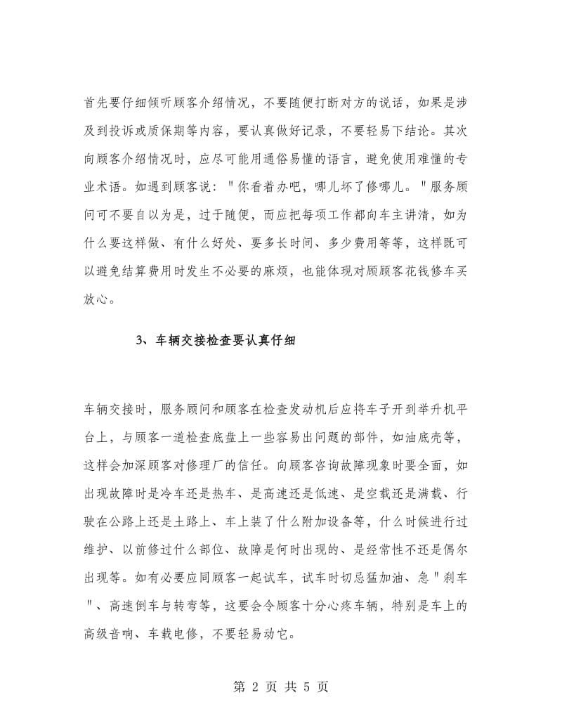 汽车售后服务人员总结.doc_第2页