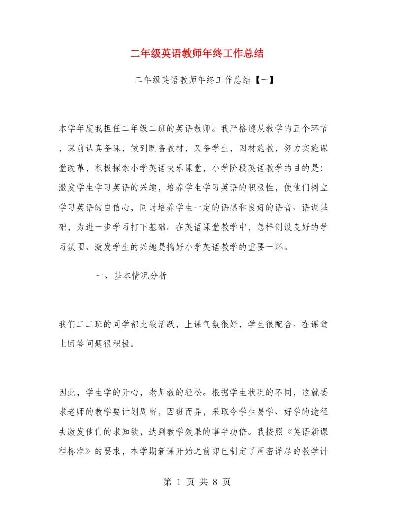 二年级英语教师年终工作总结.doc_第1页