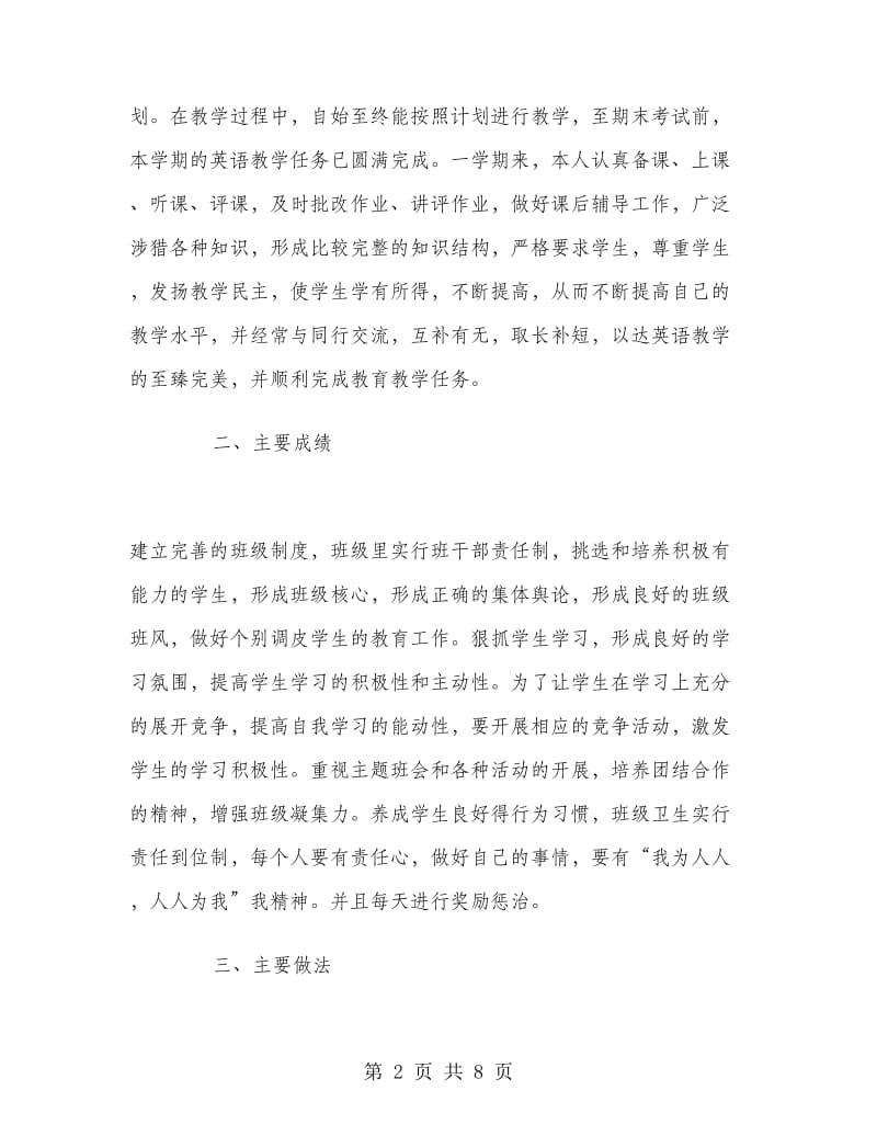 二年级英语教师年终工作总结.doc_第2页