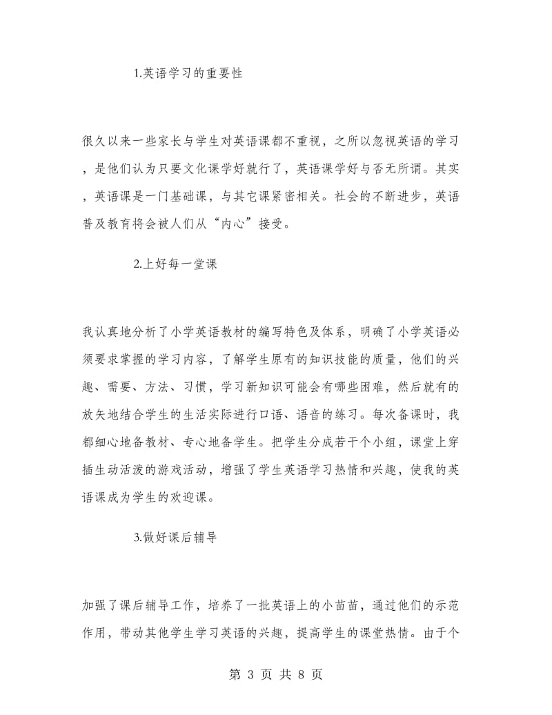 二年级英语教师年终工作总结.doc_第3页