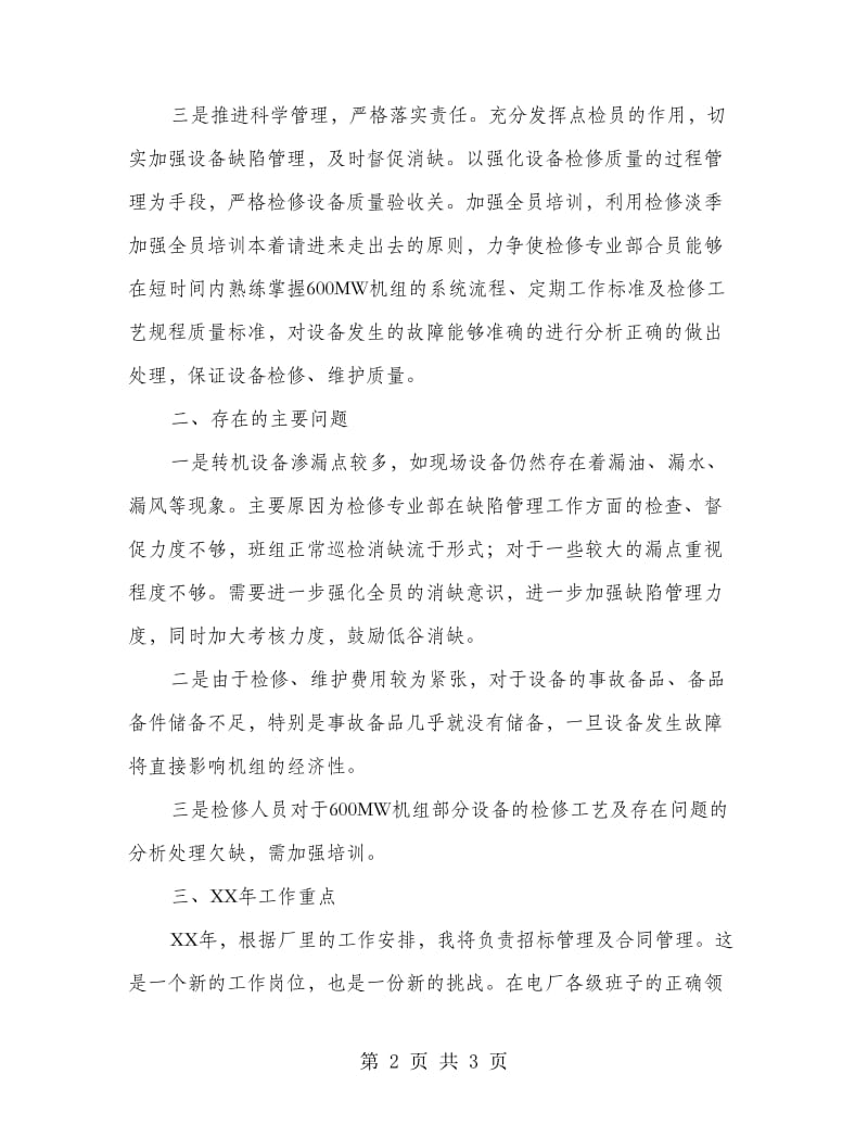 锅炉检修管理工作个人述职报告.doc_第2页