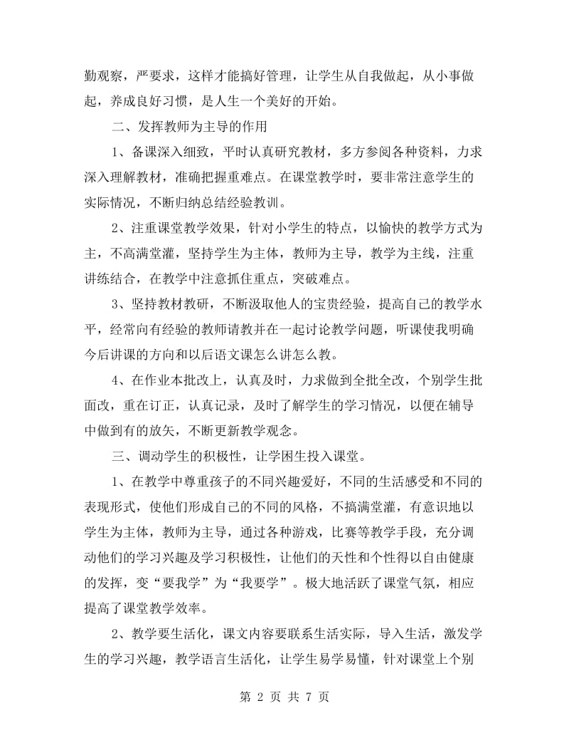 语文教师个人年终工作总结.doc_第2页