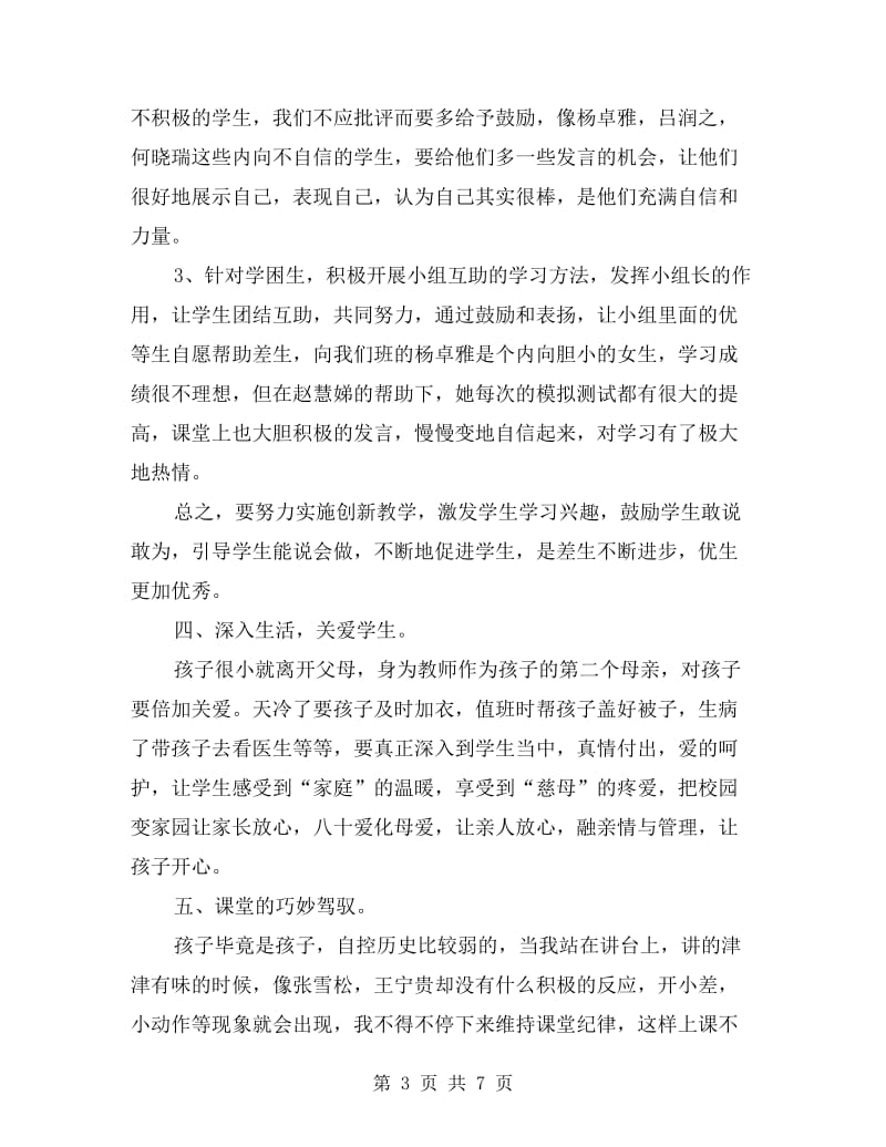 语文教师个人年终工作总结.doc_第3页