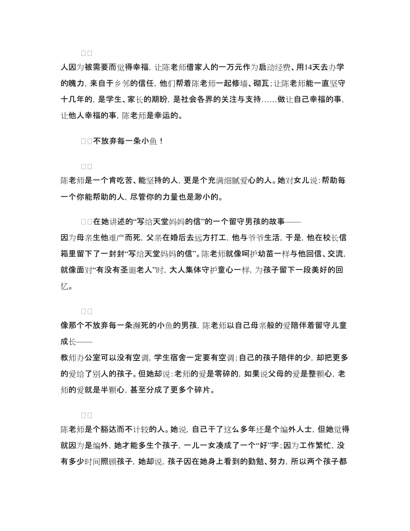 师德报告会心得体会：有一种爱叫坚守.doc_第2页