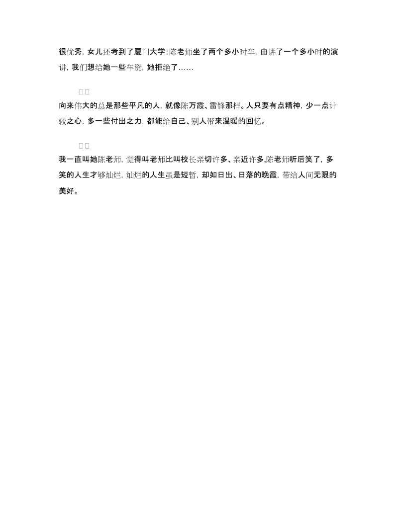 师德报告会心得体会：有一种爱叫坚守.doc_第3页