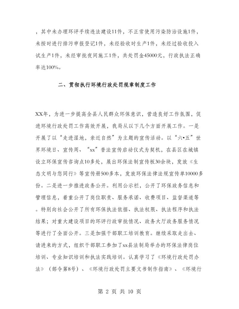 环保局依法行政年终工作总结.doc_第2页