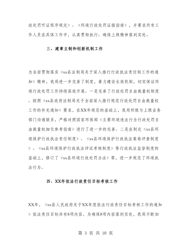 环保局依法行政年终工作总结.doc_第3页