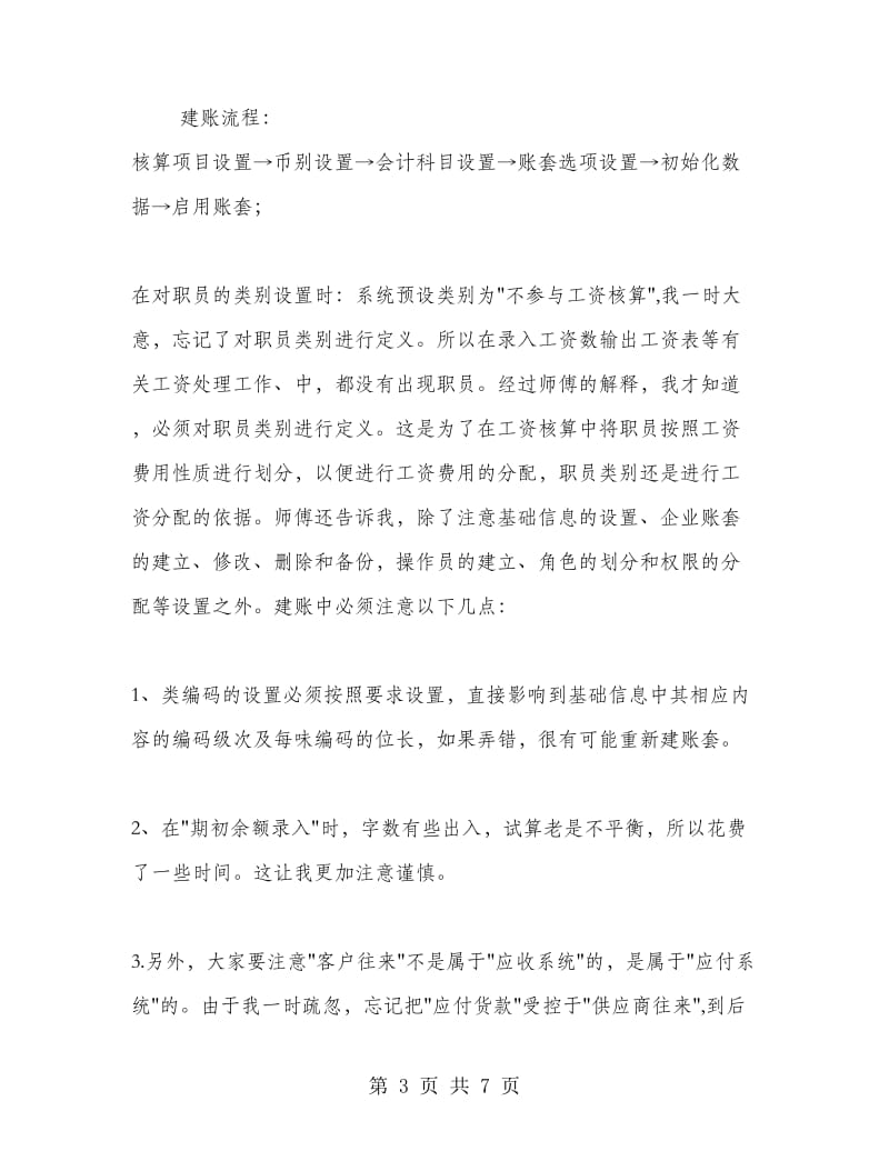 会计专业毕业实习报告.doc_第3页