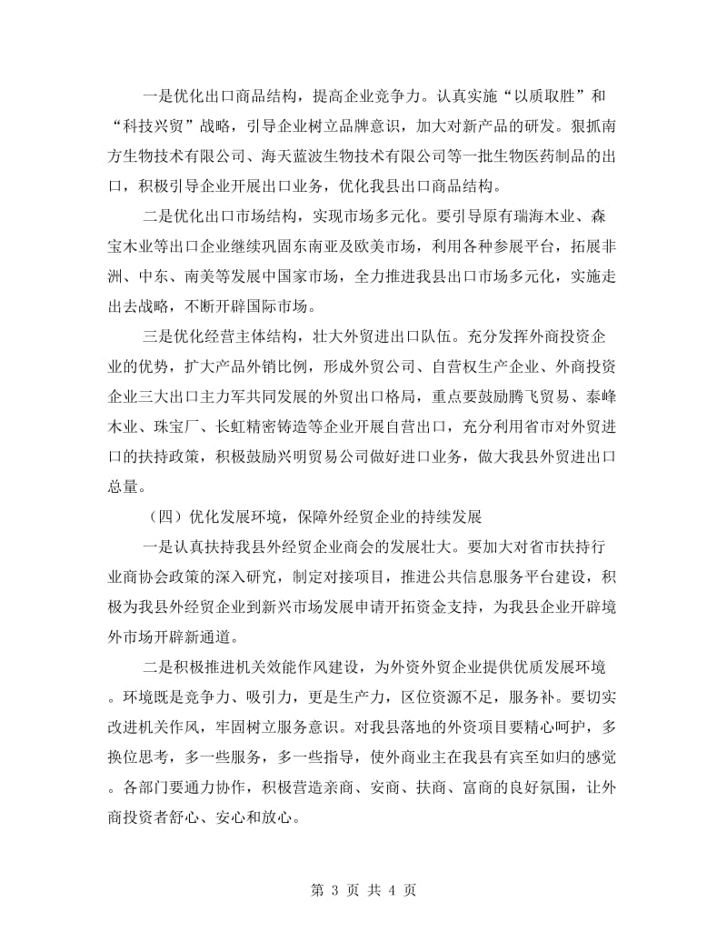 县外经贸工业半年工作总结及思考.doc_第3页