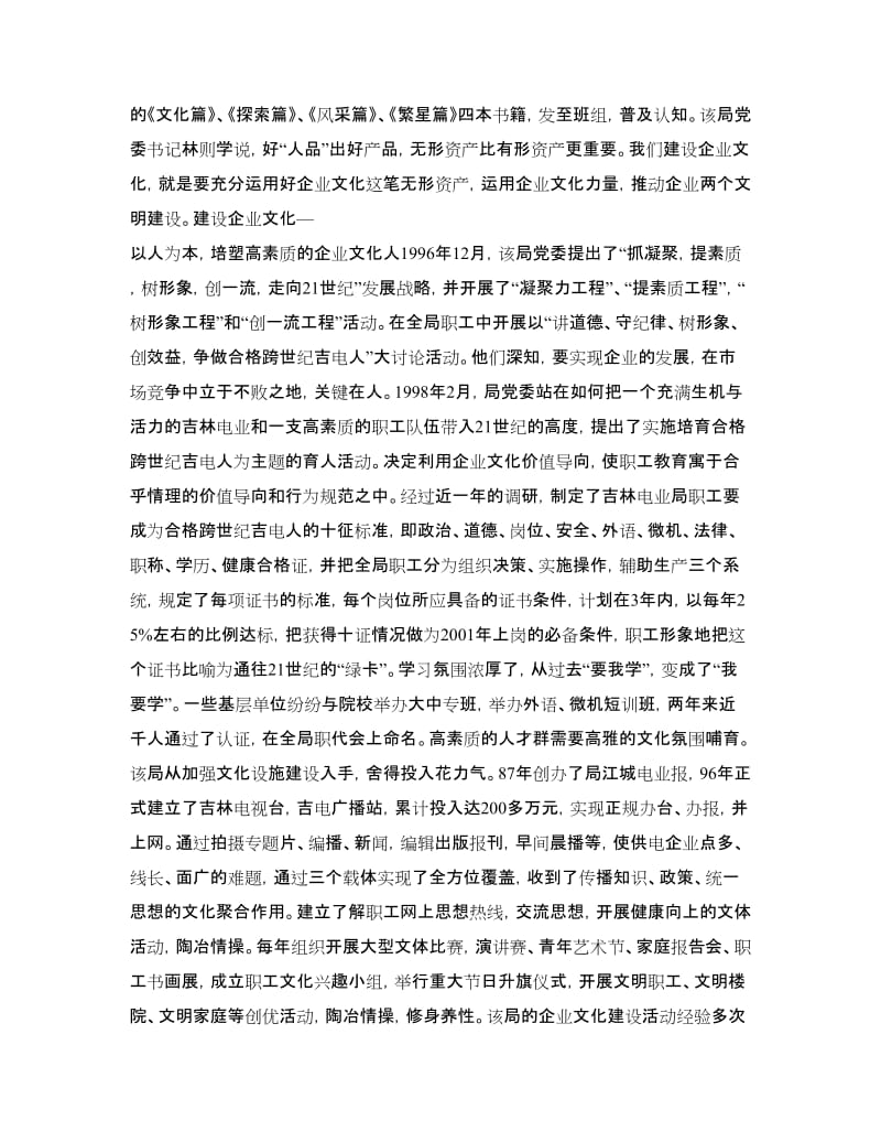 电业局企业文化建设总结.doc_第2页