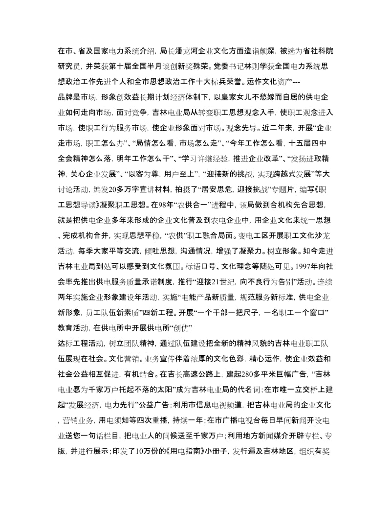 电业局企业文化建设总结.doc_第3页