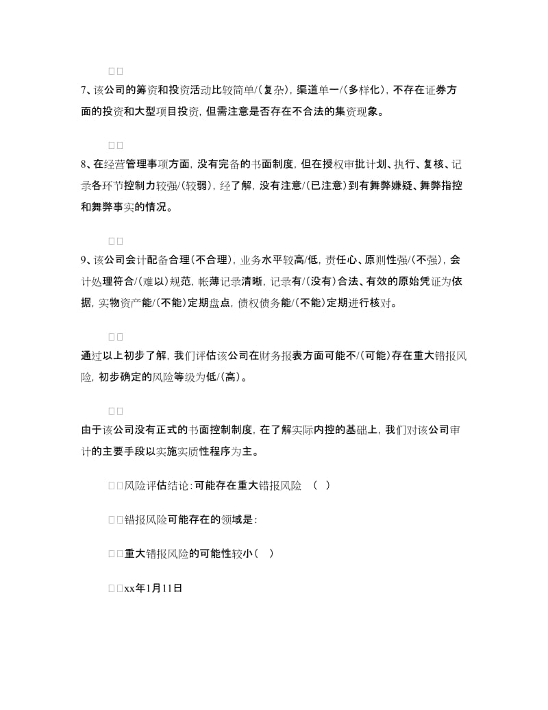 公司风险评估报告.doc_第3页