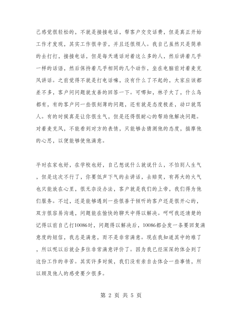 移动营业厅社会实践报告范文.doc_第2页