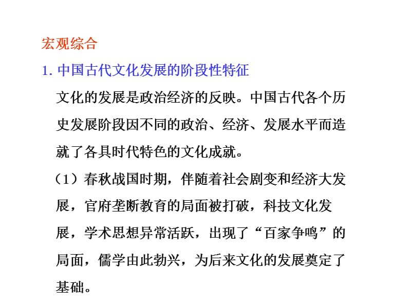 高考必备：历史必修课件系列第十六单元单元总结.ppt_第3页