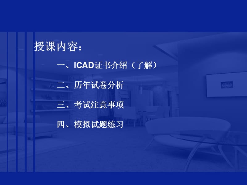 ICAD命题创作D级.ppt_第2页