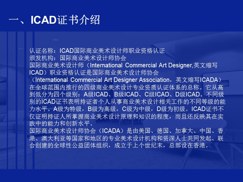 ICAD命题创作D级.ppt_第3页