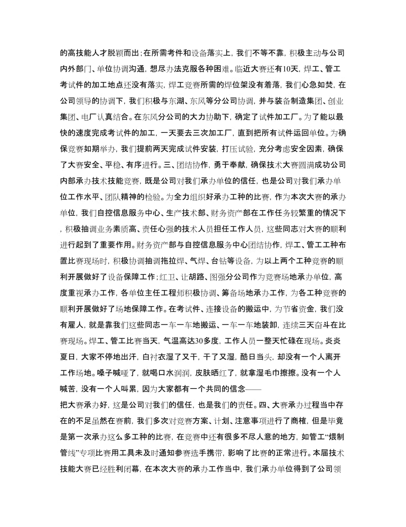 公司技术技能比赛承办工作总结.doc_第2页