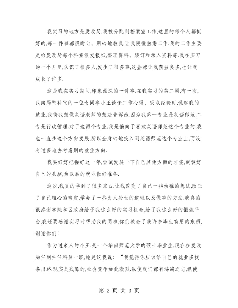 高校生发改局实习心得体会.doc_第2页