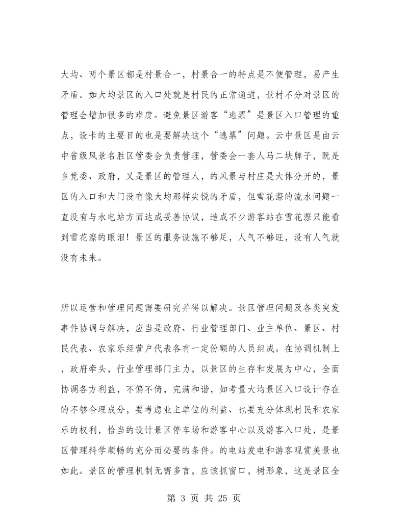 景区服务质量工作总结.doc_第3页