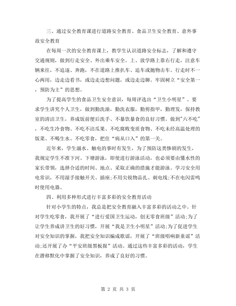 班主任安全教育剖析材料.doc_第2页