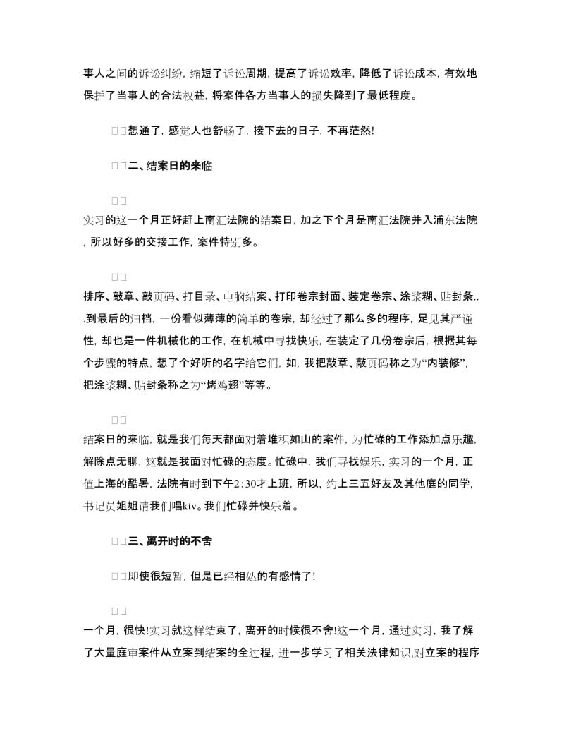 大学生法院实习自我鉴定.doc_第2页