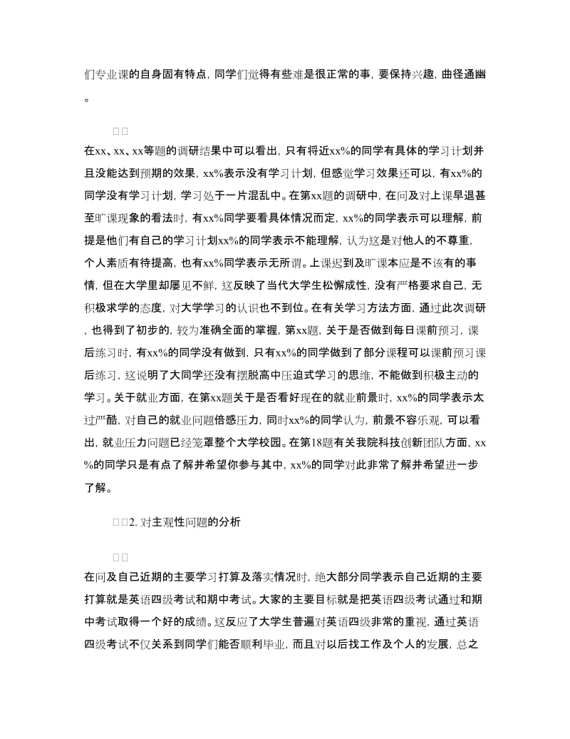 有关学生学习情况的调研报告.doc_第3页