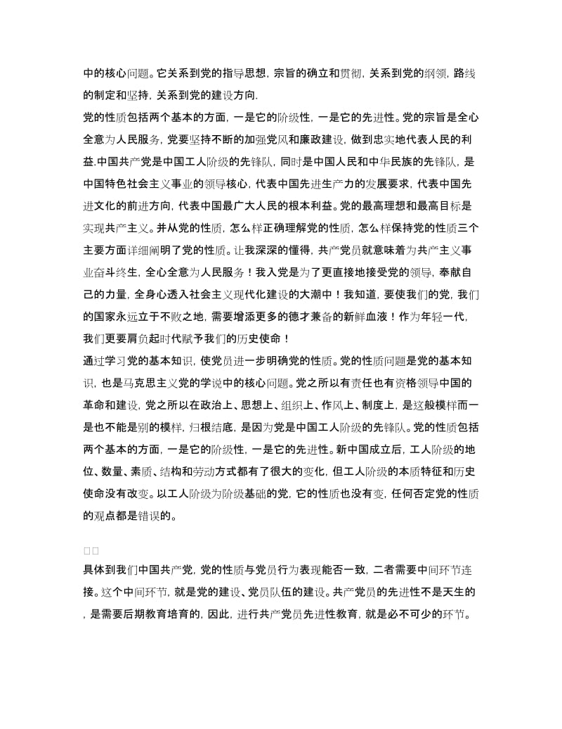 参加党课学习总结.doc_第2页