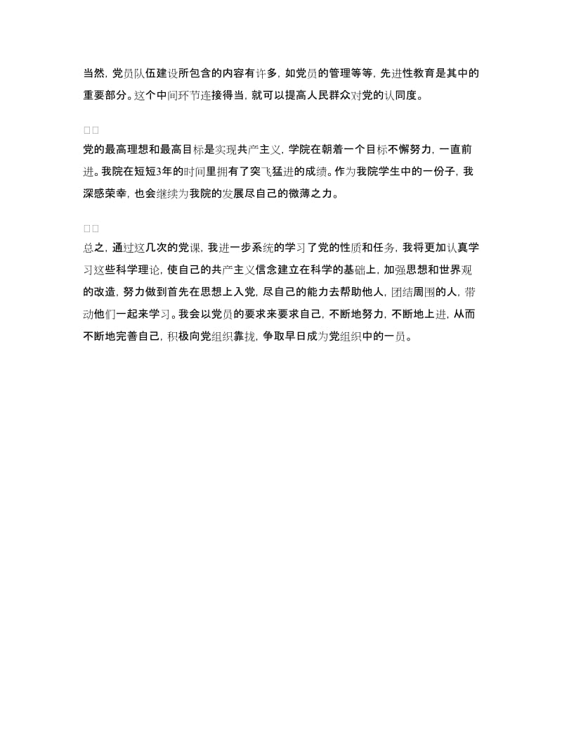 参加党课学习总结.doc_第3页