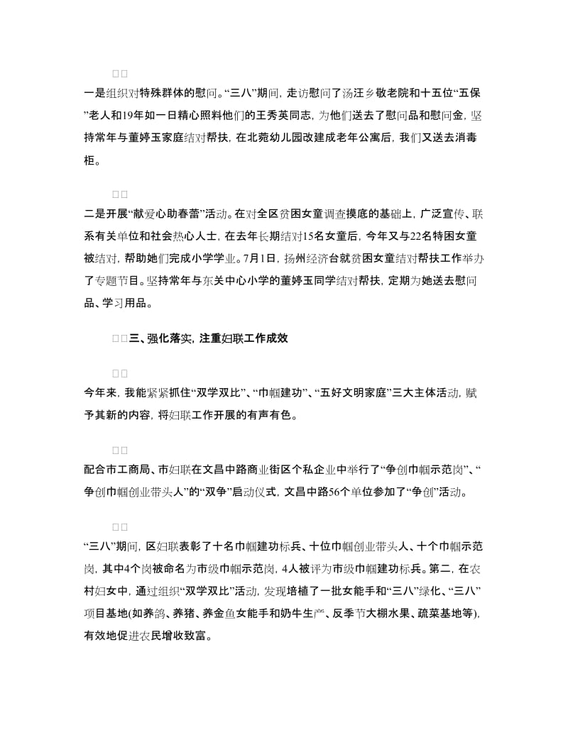 妇联主席述职述廉报告3篇.doc_第2页