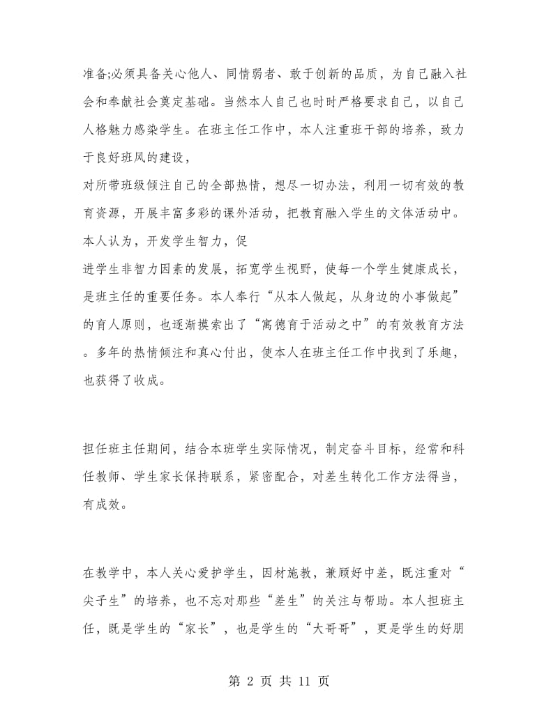 初中英语教师个人总结.doc_第2页