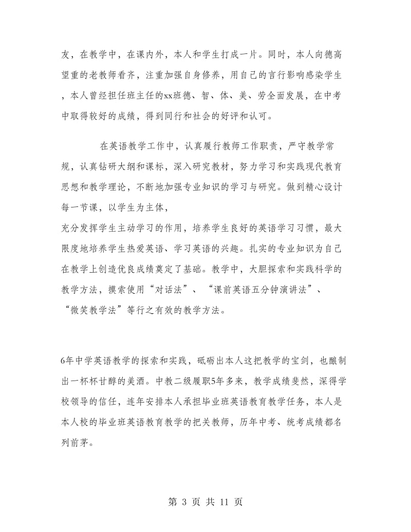 初中英语教师个人总结.doc_第3页