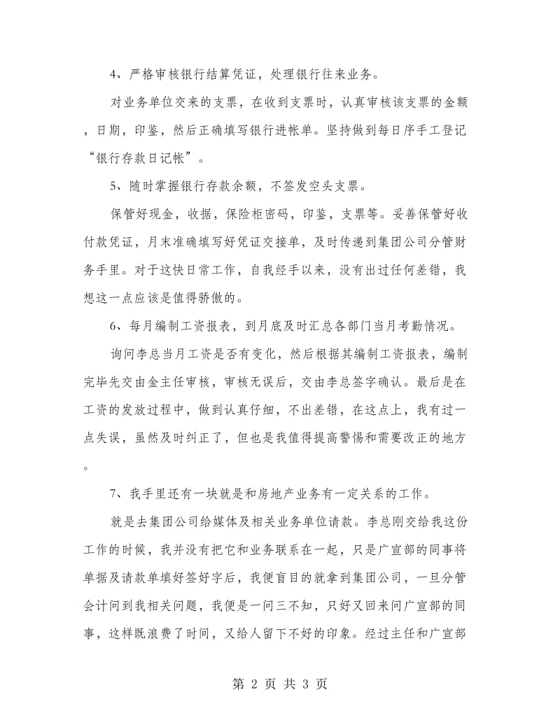 房地产公司财务出纳年终个人工作总结.doc_第2页