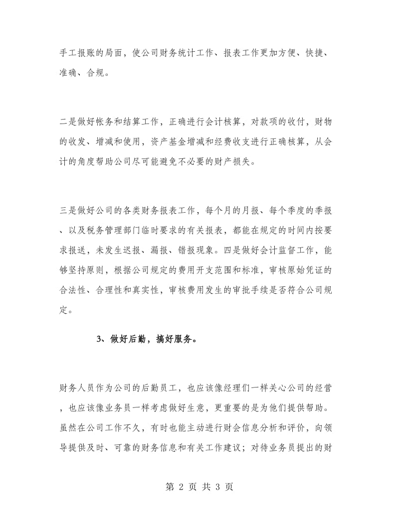 会计主管上半年的工作总结.doc_第2页