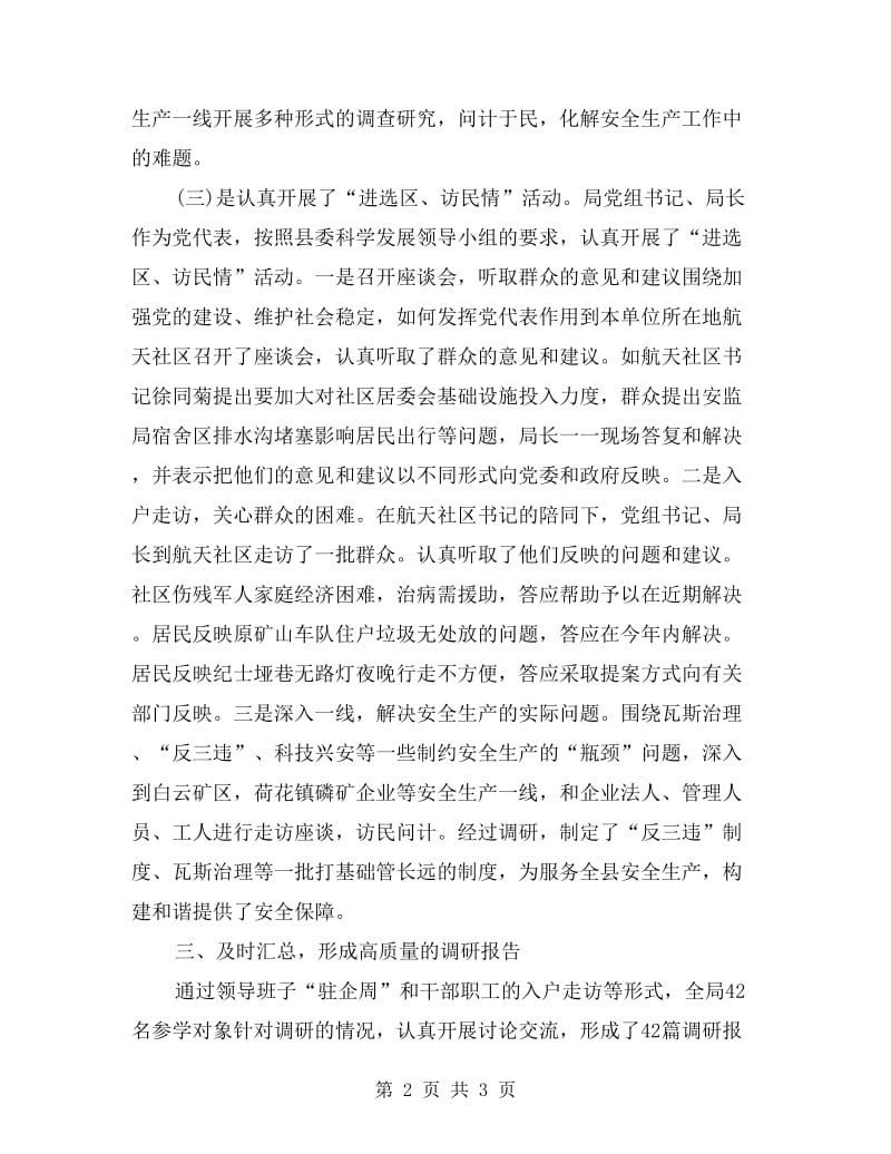 镇委访民调研情况报告.doc_第2页