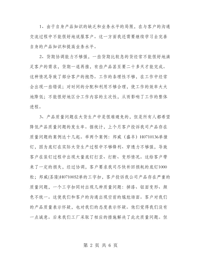 服装销售员年度报告总结.doc_第2页