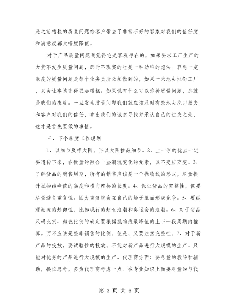 服装销售员年度报告总结.doc_第3页