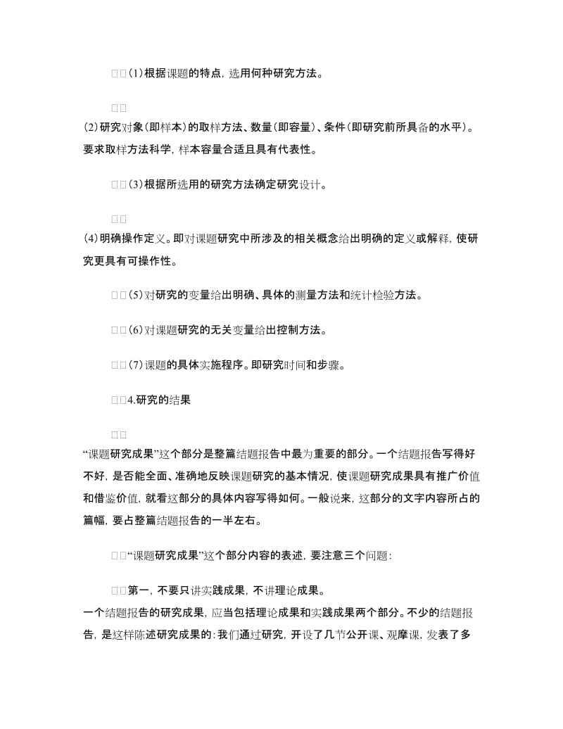 课题结题报告.doc_第2页