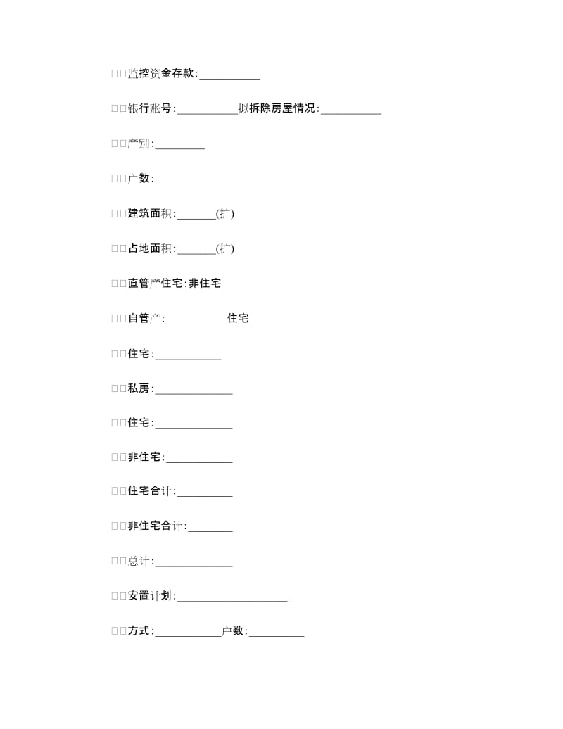 房屋申请报告3篇.doc_第3页