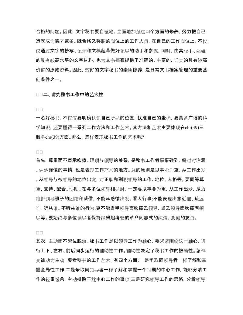 文秘书实习总结.doc_第2页