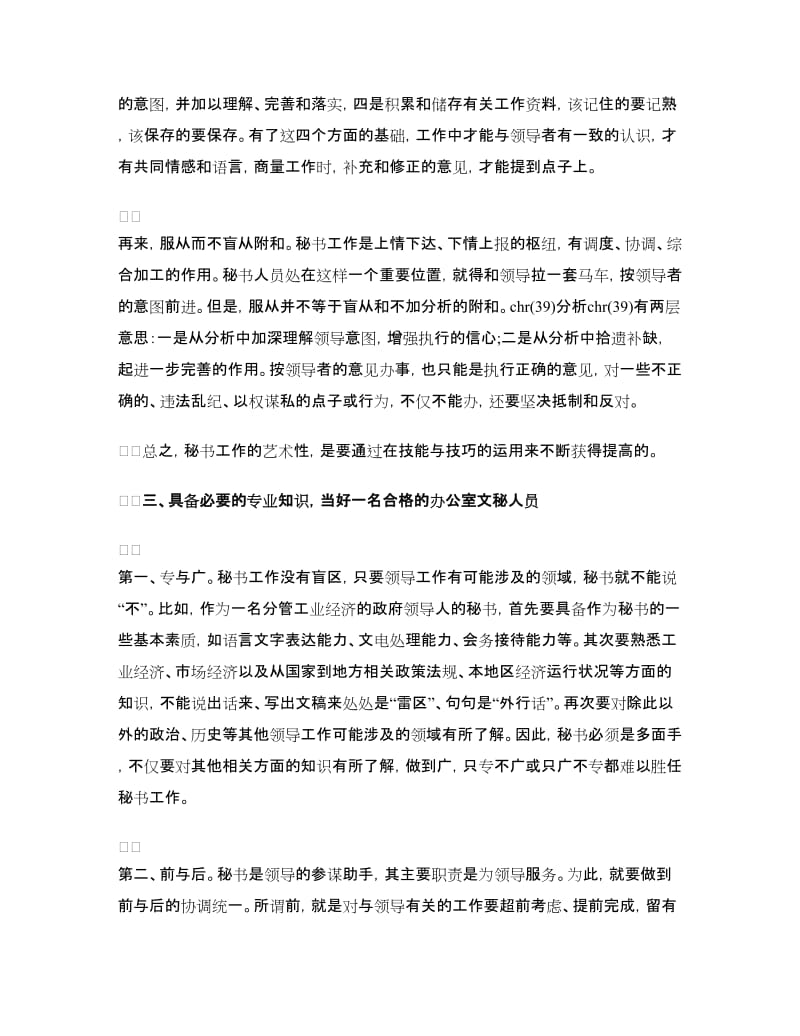 文秘书实习总结.doc_第3页