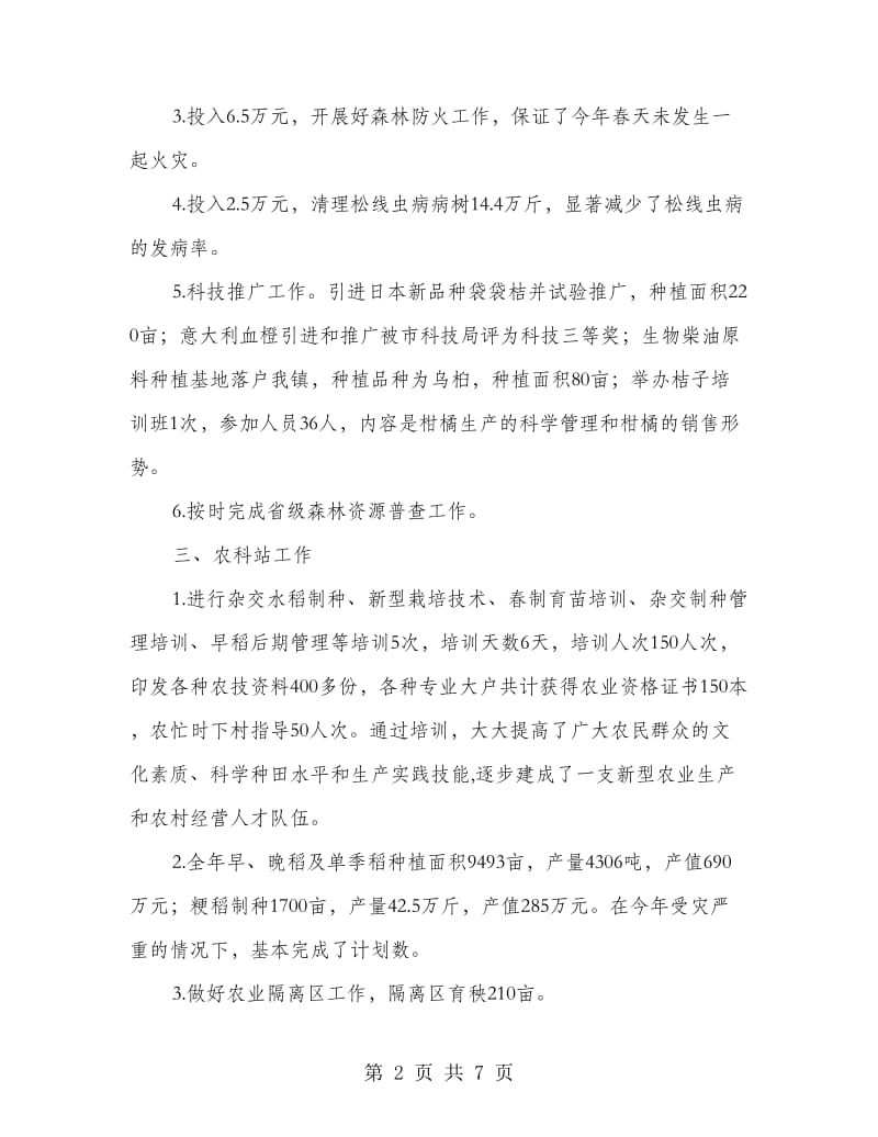 镇委农办工作总结.doc_第2页