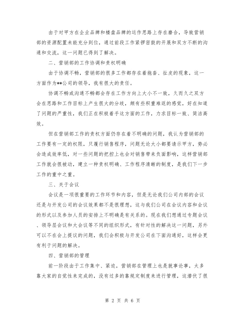 公司销售员个人年终工作总结.doc_第2页